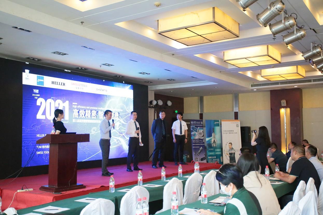 “高效精密 智能制造”研讨会在京圆满落幕