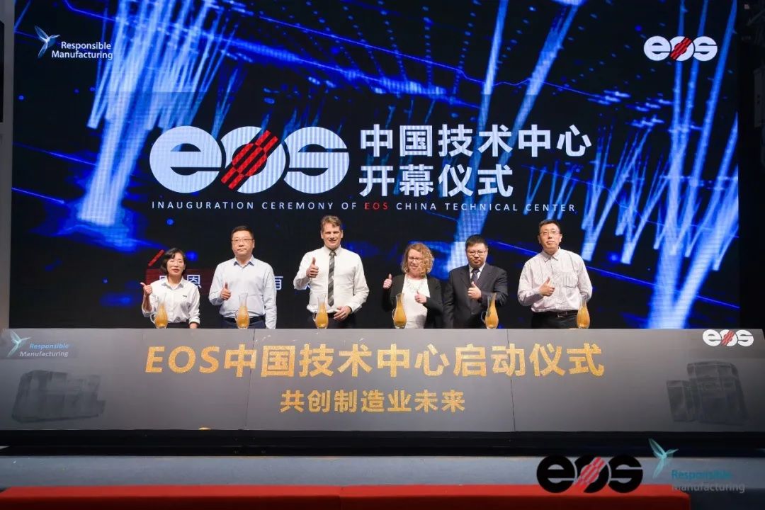 EOS中国技术中心正式启动