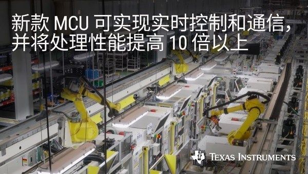 TI全新Sitara™AM2x系列重新定义MCU 处理能力比现有器件提高10倍