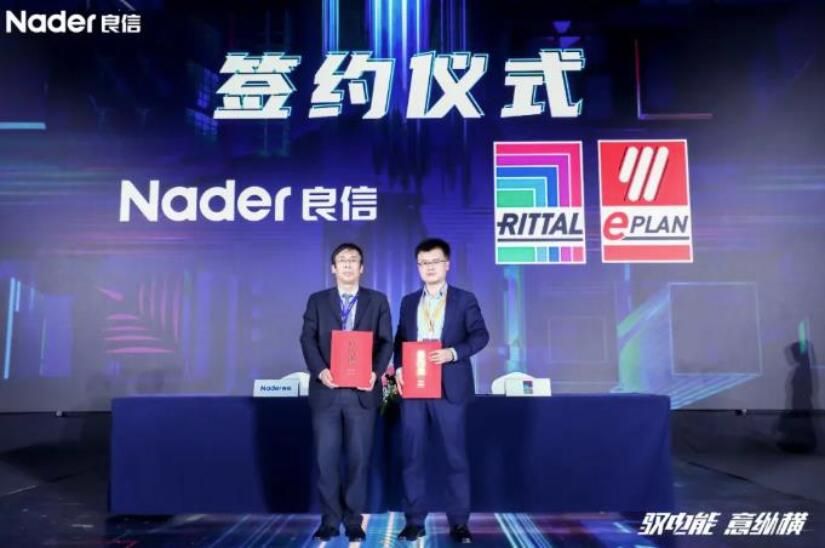 威图与良信签订战略合作协议