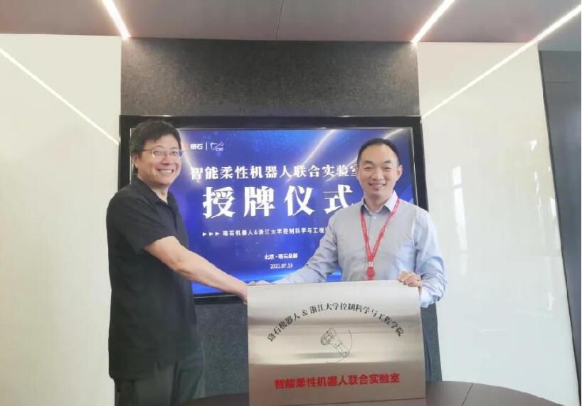珞石与浙江大学控制学院成立智能柔性机器人联合实验室