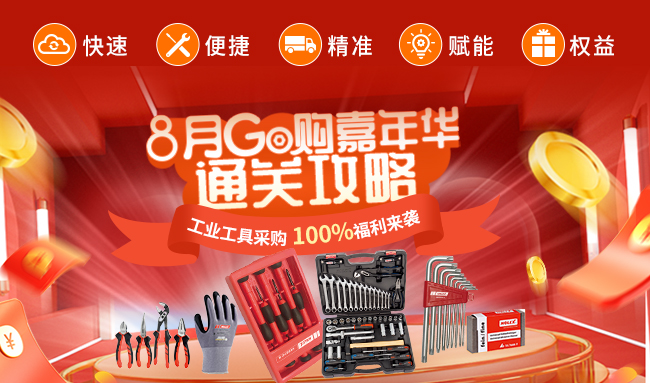 注册拿话费，霍夫曼8月Go购嘉年华狂欢开启