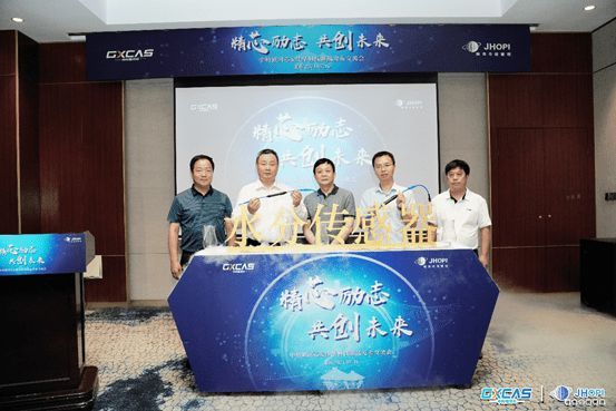 中科银河芯发布高精度水分传感器