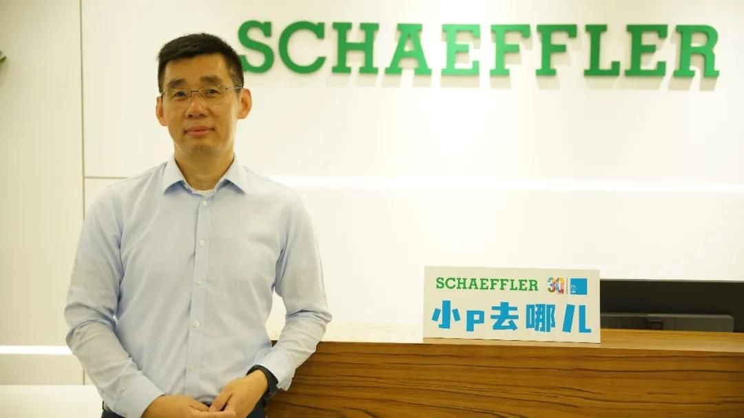 【小P去哪儿】舍弗勒工业动力传动业务单元总监于福海：“十四五”规划为动力传动行业带来很多机遇