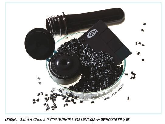 因为添加剂， 高品质再生塑料将更上一层楼