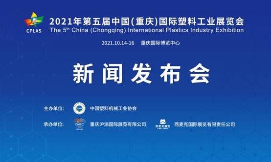 海天、伊之密、震雄都来了，重庆金秋举办的这个盛会不容错过