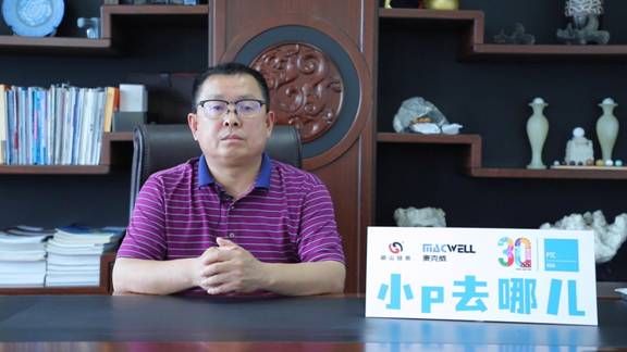 小P对话CEO-访安徽绩溪徽山链传动有限公司 叶志华总经理