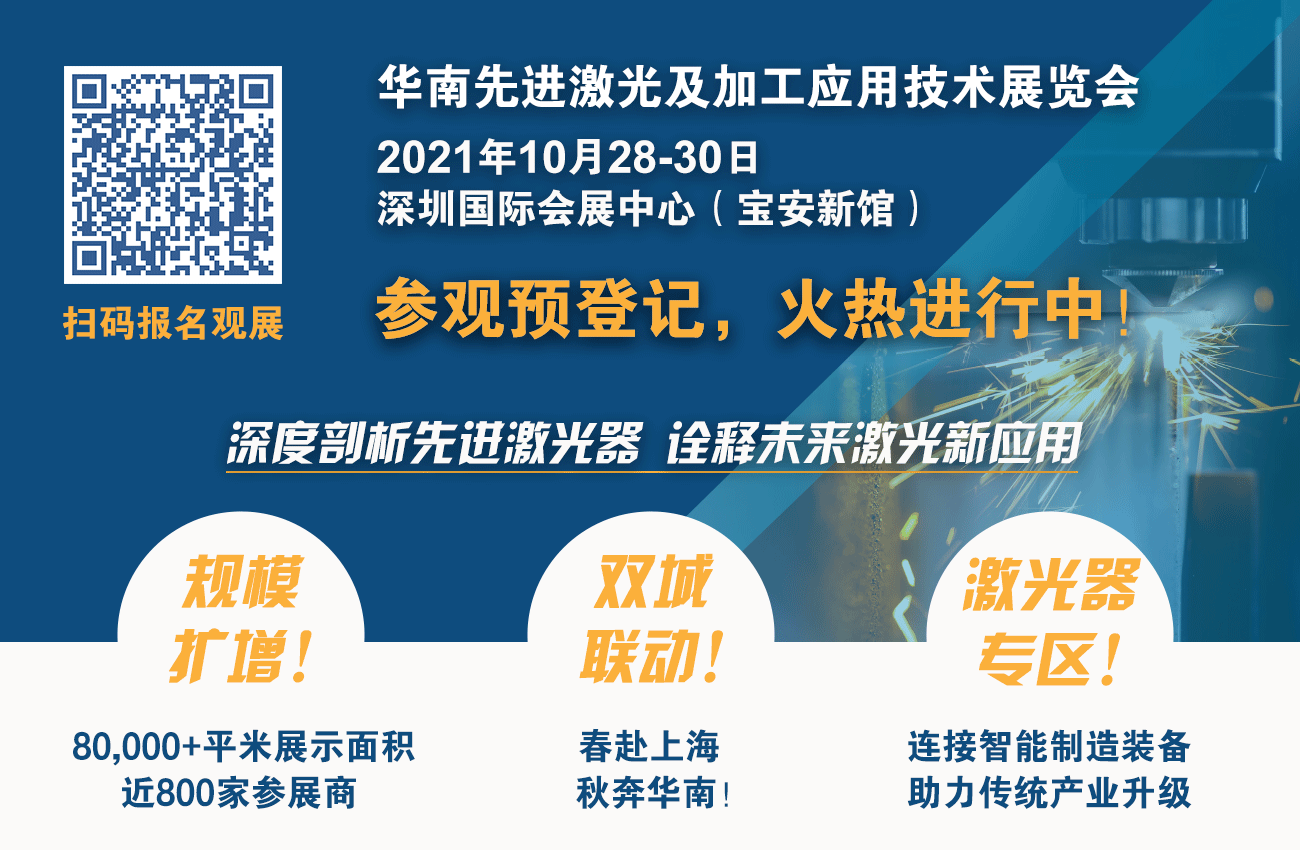 大厂汇聚，大有所为 | 这些激光加工企业已经吹响了进军华南的集结号！