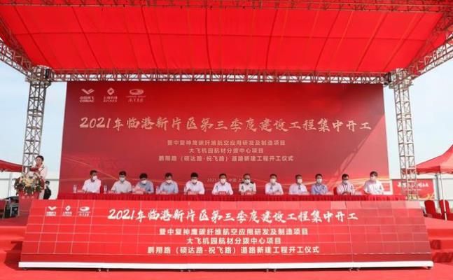 “碳纤维航空应用研发及制造”项目上海开工，中复神鹰加速逐梦长空