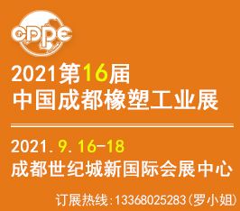 揽行业精品，享全球商机！9月16-18日第16届中国（成都）橡塑及包装工业展最全攻略都在这了