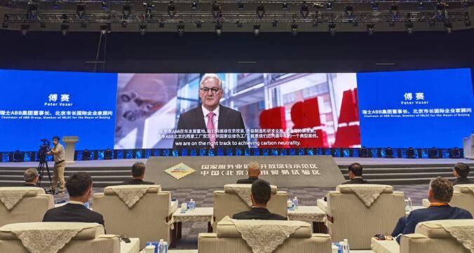 ABB：聚焦北京“两区”建设，支持首都绿色高质量发展