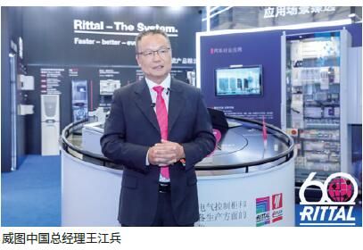 威图：汽车行业需直面 电动化、数字化转型的挑战