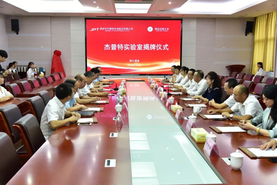 杰普特与湖北民族大学共建联合实验室