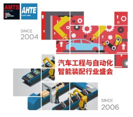 AHTE 深圳国际工业装配与传输技术展览会