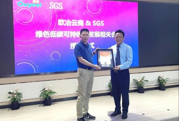 SGS携手欧冶云商加速推动物流行业绿色低碳发展