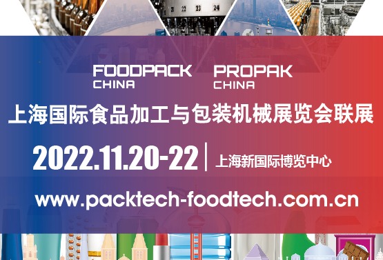 新档期! 上海国际食品加工与包装机械展览会联展将于11月20日-22日举办！