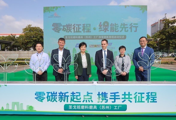 圣戈班磨料磨具苏州工厂获得TUV"碳中和达成"证书