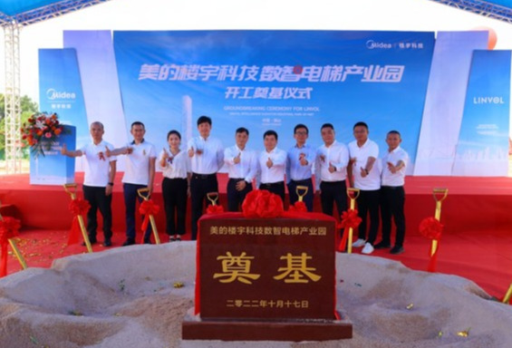 打造绿色智能标杆，美的楼宇科技数智电梯产业园奠基开工
