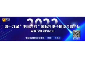 第五届超快激光加工技术及产业高峰论坛 ——嘉宾介绍篇
