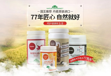 丹麦77年的膳食补充剂品牌：Natur Drogeriet 进入中国