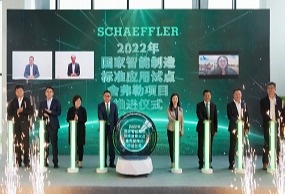 舍弗勒举行“新能源汽车核心零部件智能工厂标准应用试点项目”推进仪式