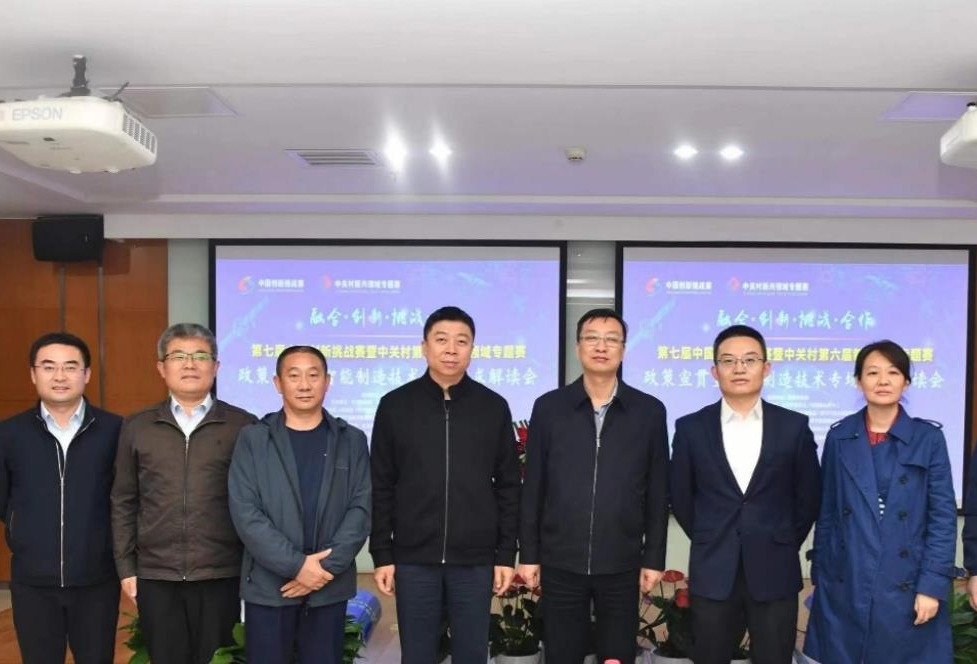 中关村第六届新兴领域专题赛政策宣贯暨智能制造技术专场需求解读会在北京丰台科技园成功举办
