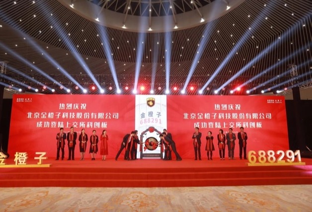 金橙子科技正式科创板上市