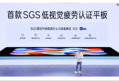 SGS携手中标院授予Redmi Pad全球首张平板电脑低视觉疲劳认证