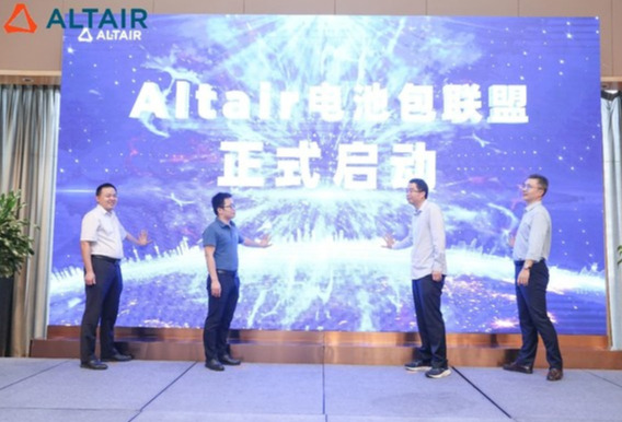 Altair 电池设计工具开发联盟正式发布，助力新能源汽车发展