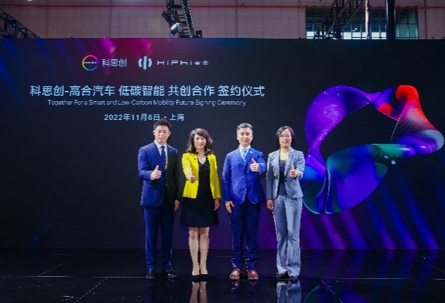 科思创与高合汽车共创低碳智能未来出行解决方案