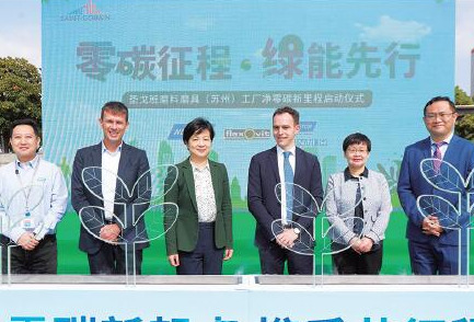 圣戈班磨料磨具苏州工厂获得TUV“碳中和达成”证书