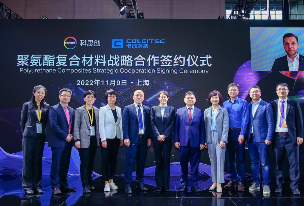 科思创与卡涞科技携手拓展聚氨酯复合材料新应用