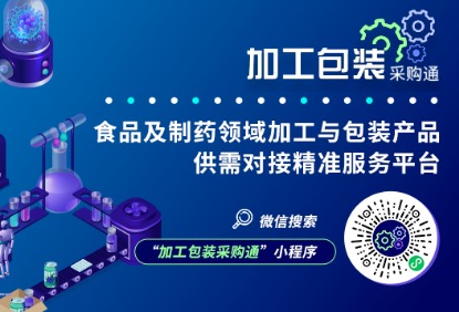 整合线上线下资源，加工包装采购通上线