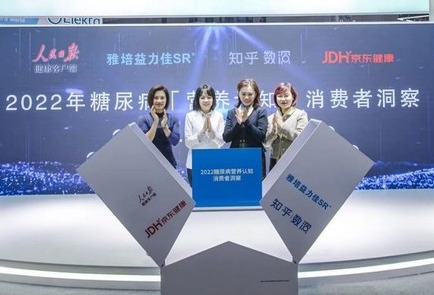 《2022糖尿病营养认知消费者洞察》发布