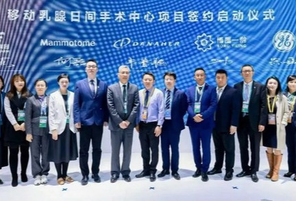 丹纳赫携多方打造"乳腺移动日间手术中心"，探索一体化解决方案