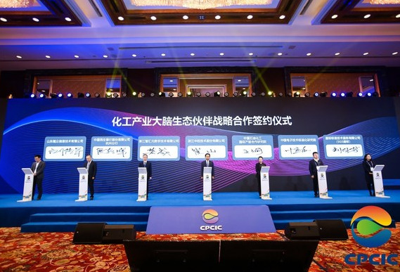 SGS通标成为"浙江化工产业大脑"生态合作伙伴