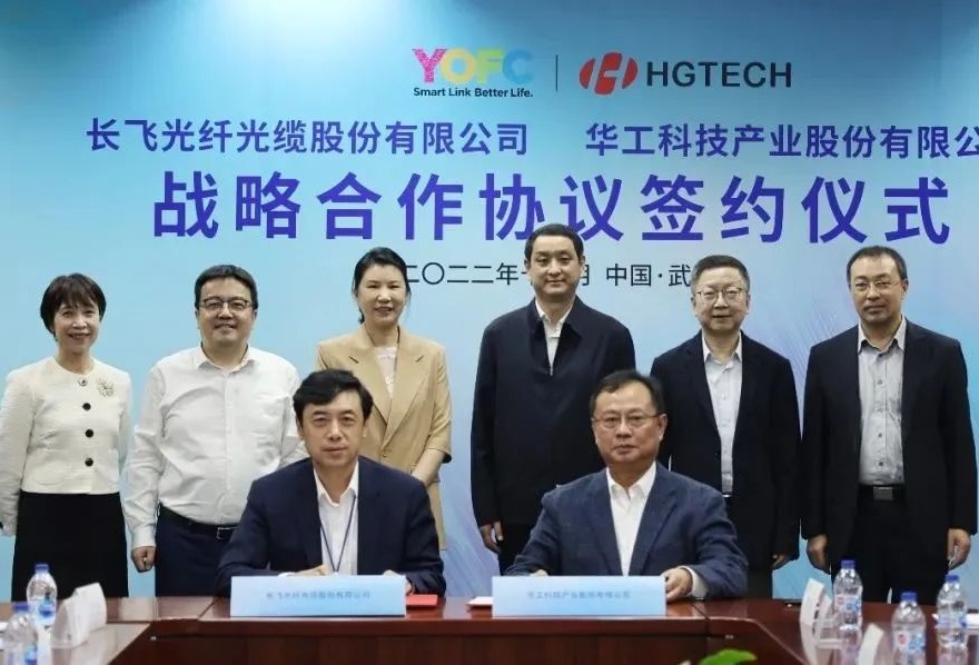 华工科技与长飞光纤签署战略合作协议