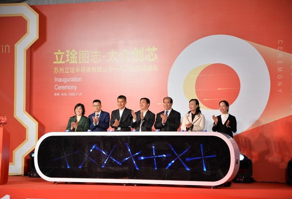 苏州立琻半导体光电化合物半导体生产基地一期厂房成功落成