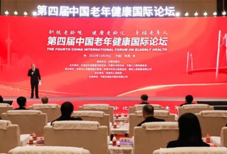 "第四届中国老年健康国际论坛"召开，共话老年营养科学发展