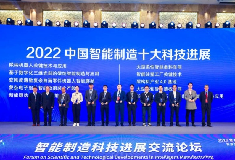 美的“智能注塑工厂关键技术”入选“2022中国智能制造十大科技进展”