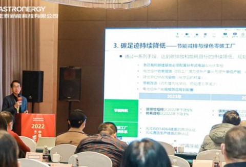 正泰新能出席2022中国光伏行业大会，获光伏行业碳中和领域贡献奖