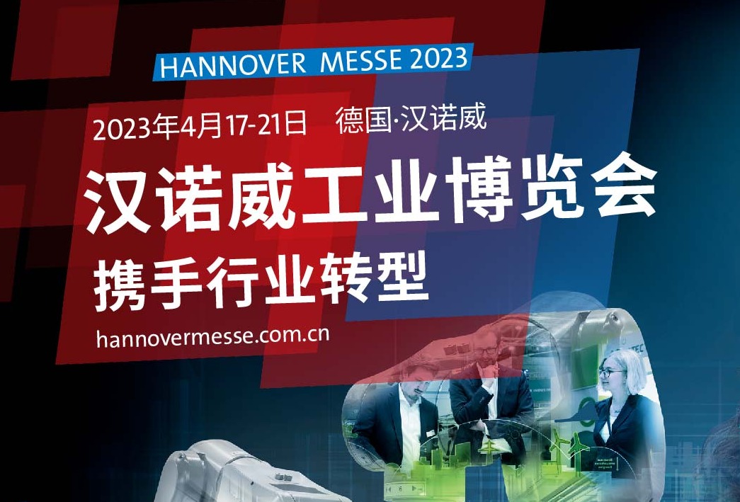 2023汉诺威工业博览会：展示通往气候中和行业的道路