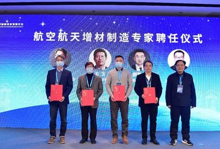 慧聚闵行，产业融合，创领未来！第二届中国航空航天增材制造技术发展论坛在沪隆重召开