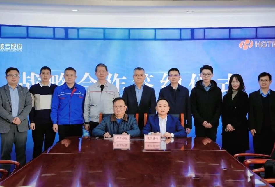 华工科技与凌云股份签署战略合作框架协议