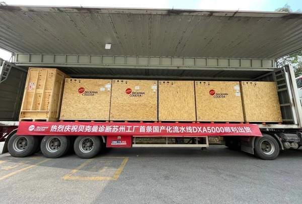 丹纳赫集团旗下贝克曼库尔特首条本土生产的自动化流水线正式交付