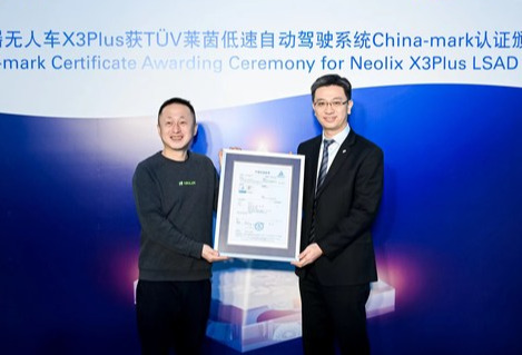 新石器无人车获TUV莱茵首张低速自动驾驶系统China-mark认证证书