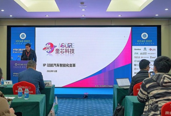奎芯科技亮相ICCAD 2022，持续创新助力国产化替代