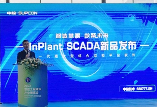 中控技术发布免费超大型综合监控平台软件InPlant SCADA