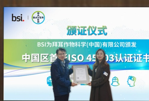 以人为先，BSI为拜耳作物科学颁发中国区首张ISO 45003认证证书