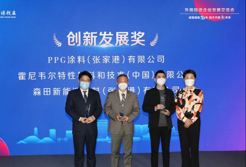 PPG涂料（张家港）有限公司荣膺“创新发展奖”表彰